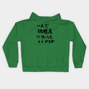 May I go to a yakiniku restaurant by myself? Kids Hoodie